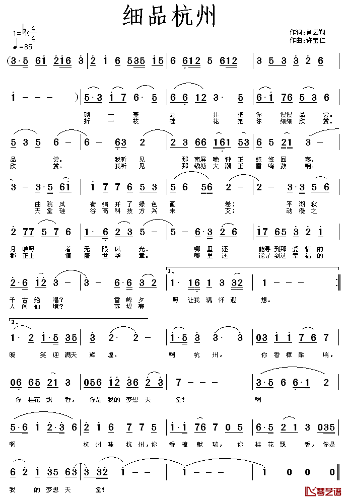 细品杭州简谱_肖云翔词/许宝仁曲