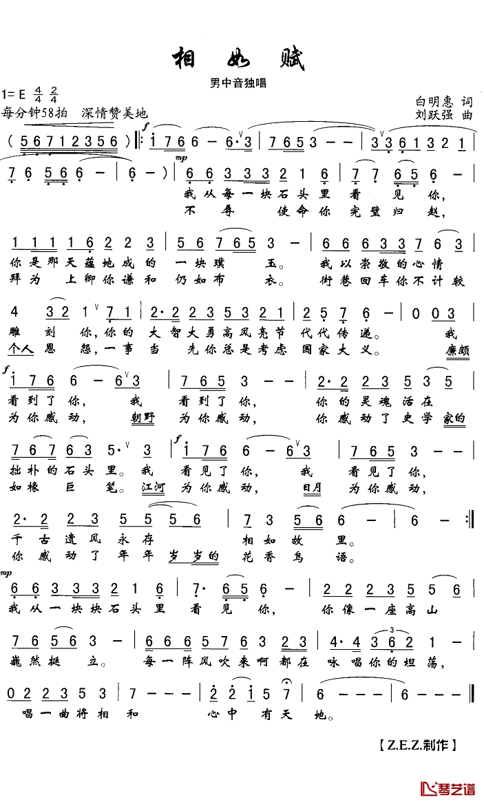 相如赋简谱(歌词)_Z.E.Z.曲谱