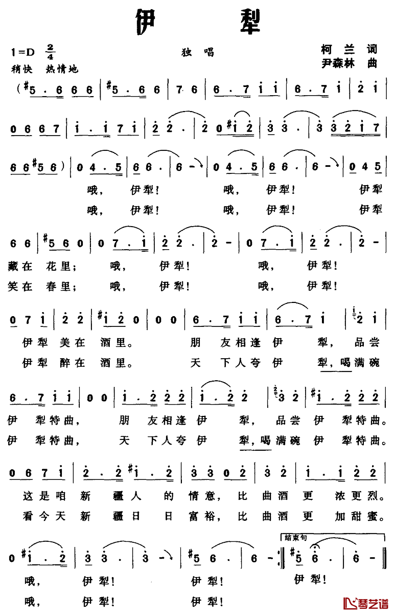 伊犁简谱_柯兰词/尹森林曲