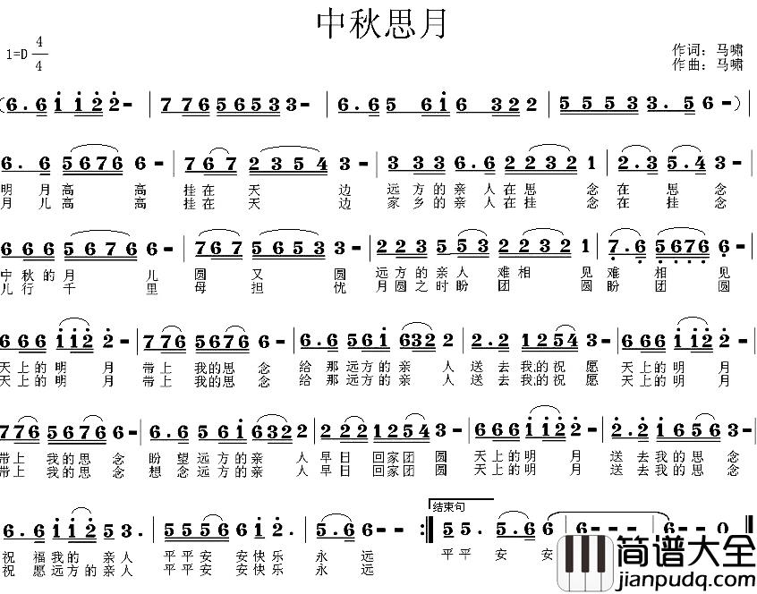 中秋思月简谱_马啸词/马啸曲