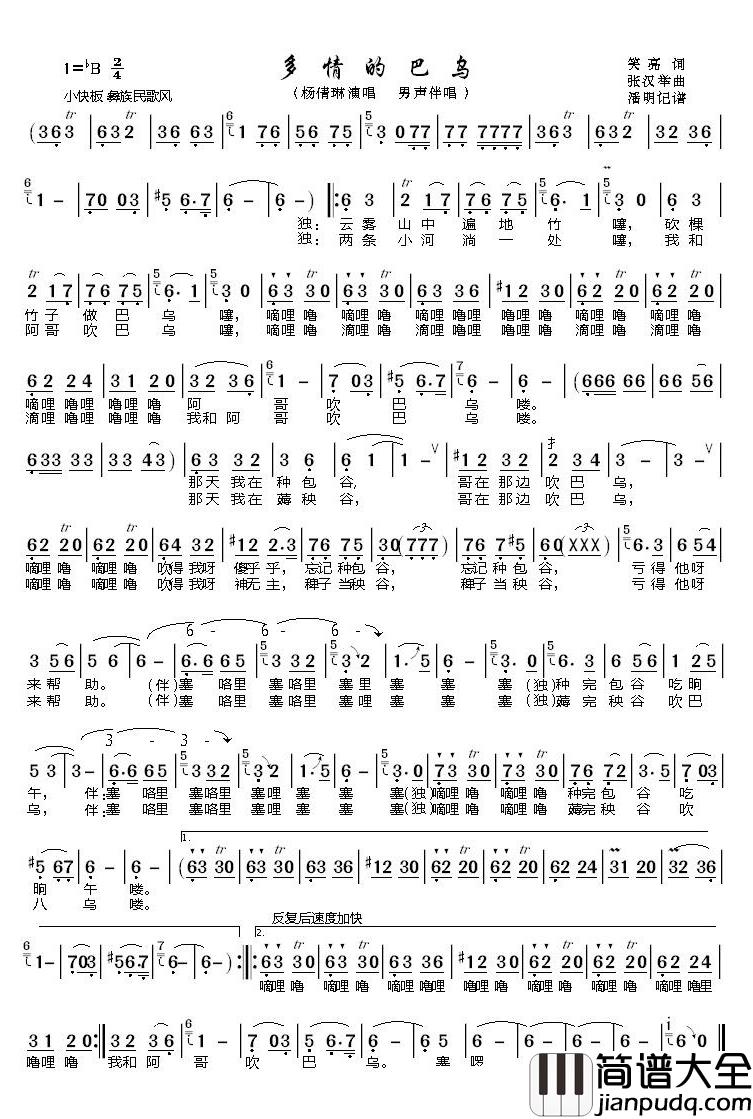 多情的巴乌简谱(歌词)_杨倩琳演唱演唱_潘明记谱