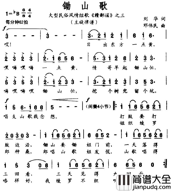 锄山歌简谱_大型民俗风情组歌_赣鄱谣_之三