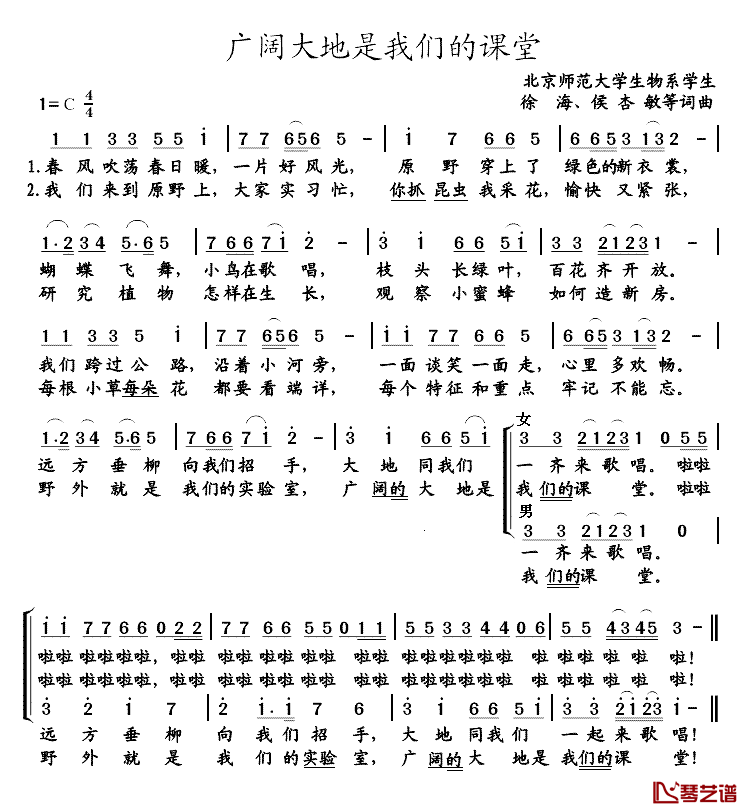 广阔大地是我们的课堂简谱
