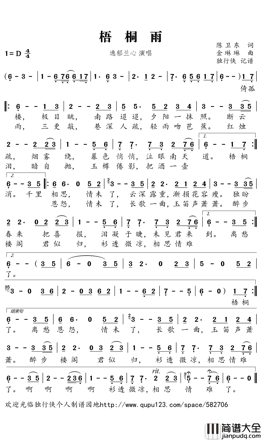 梧桐雨简谱(歌词)_逸郁兰心演唱_独行侠曲谱