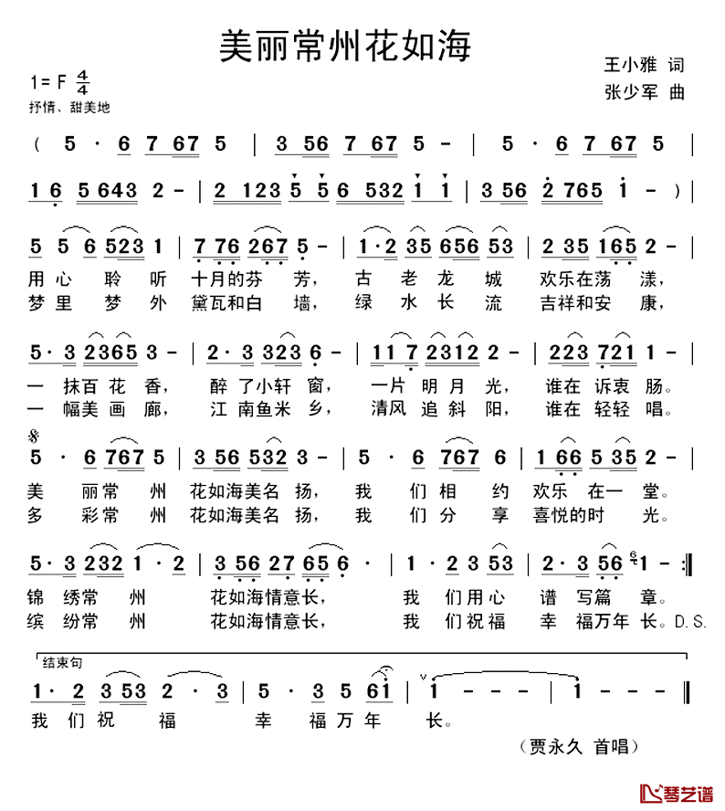 美丽常州花如海简谱_又名：花如海贾永久_