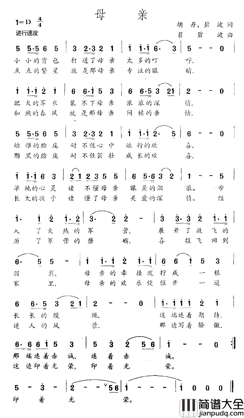 母亲简谱_胡丹、碧波词_翟碧波曲