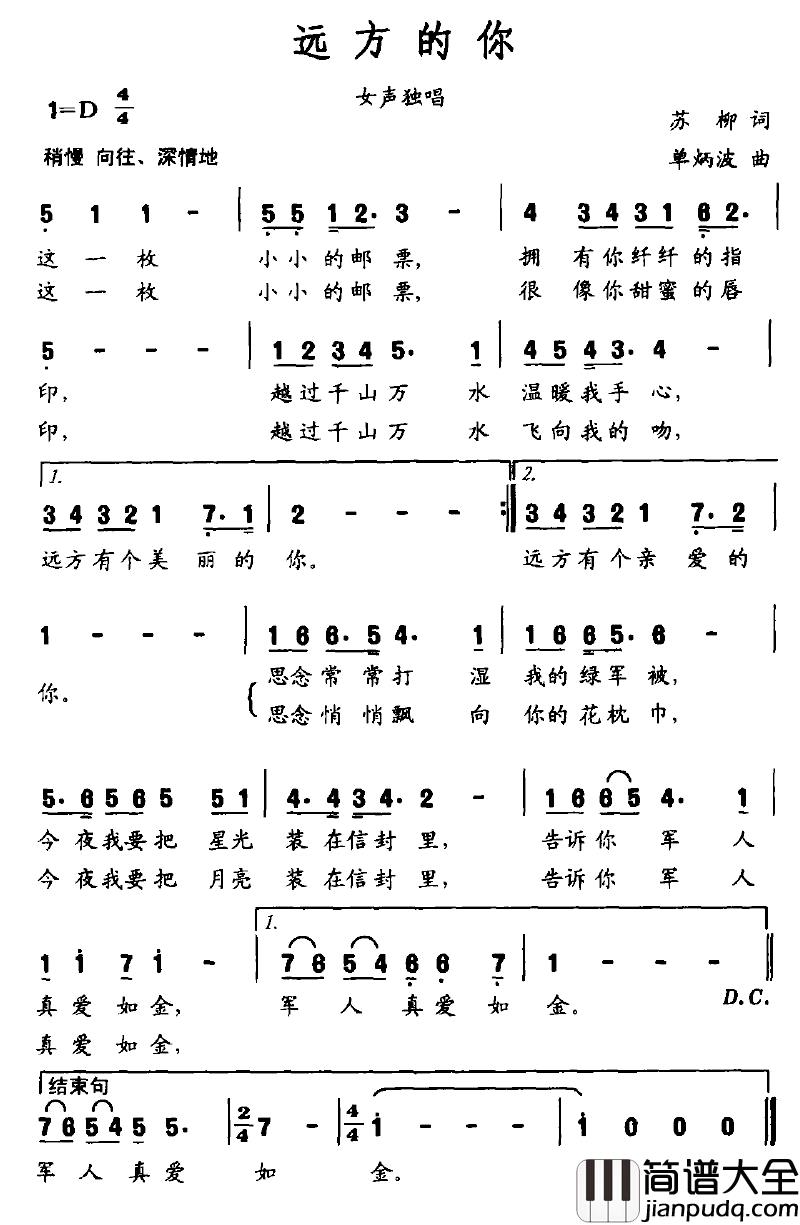 远方的你简谱_苏柳词_单炳波曲