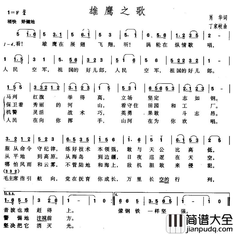 雄鹰之歌简谱_肖华词_丁家岐曲
