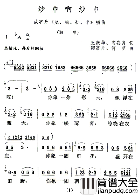 纱巾啊纱巾简谱_电影_赵、钱、孙、李_插曲