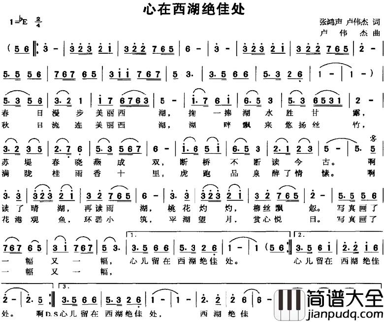 心在西湖绝佳处简谱_张鸿声、卢伟杰词/卢伟杰曲