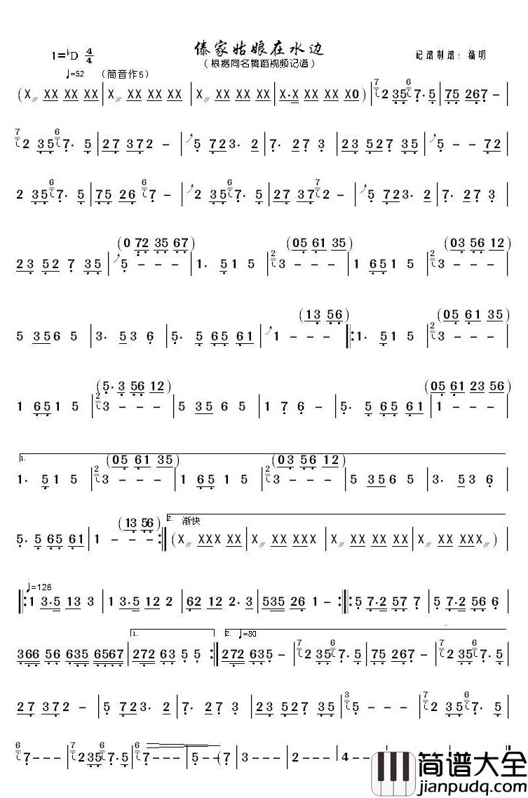 傣家姑娘在水边简谱(歌词)_舞蹈音乐演唱_潘明记谱