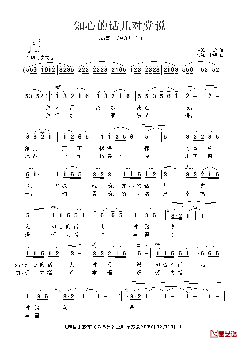知心的话儿对党说简谱_电影_夺印_插曲