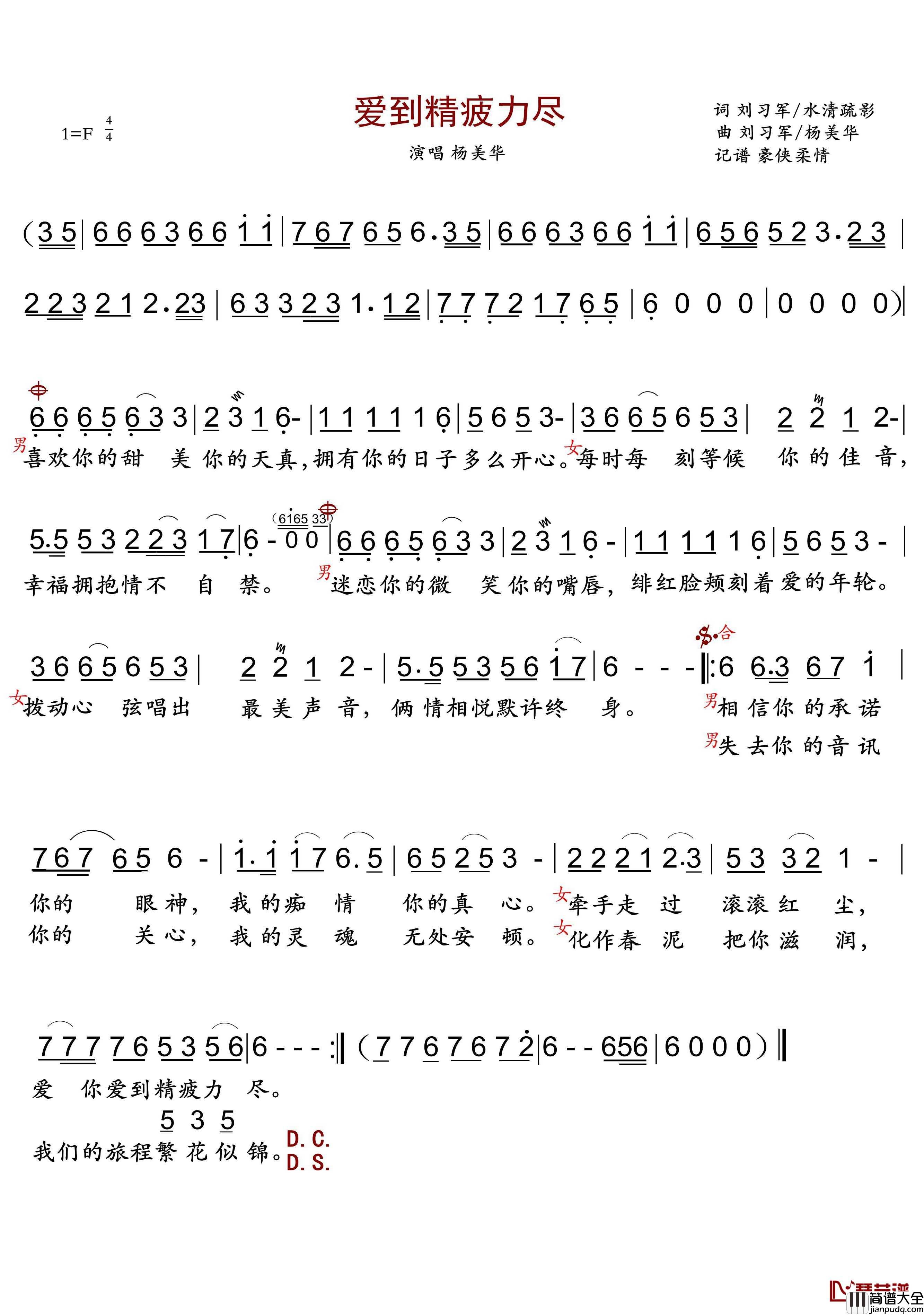 爱你爱到精疲力尽简谱(歌词)_杨美华演唱_豪侠柔情曲谱