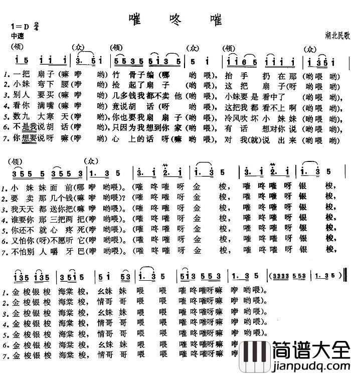 嗺咚嗺简谱_