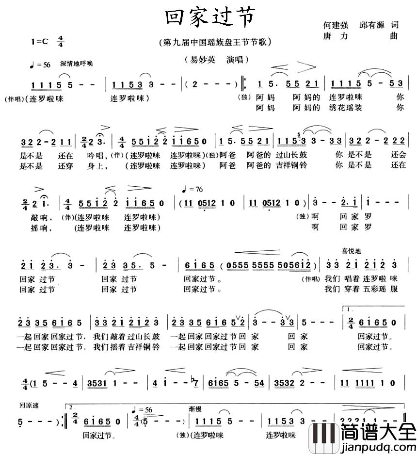 回家过节简谱_易秒英演唱