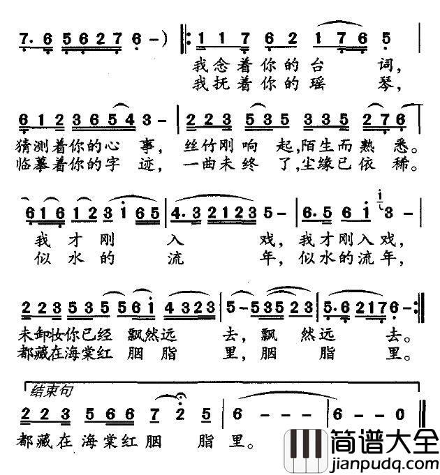 青衣简谱_陈道斌词_孙邦杰曲