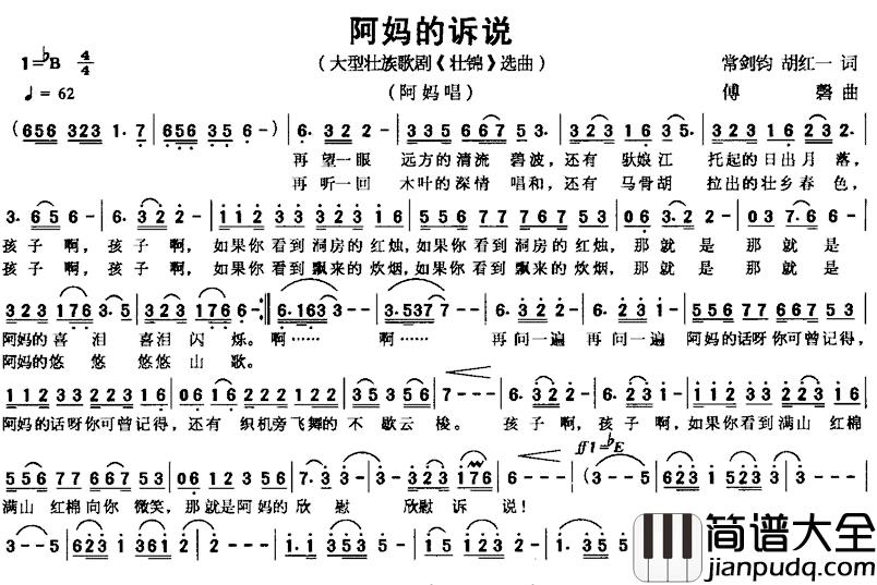 阿妈的诉说简谱_大型壮族歌剧_壮锦_唱段