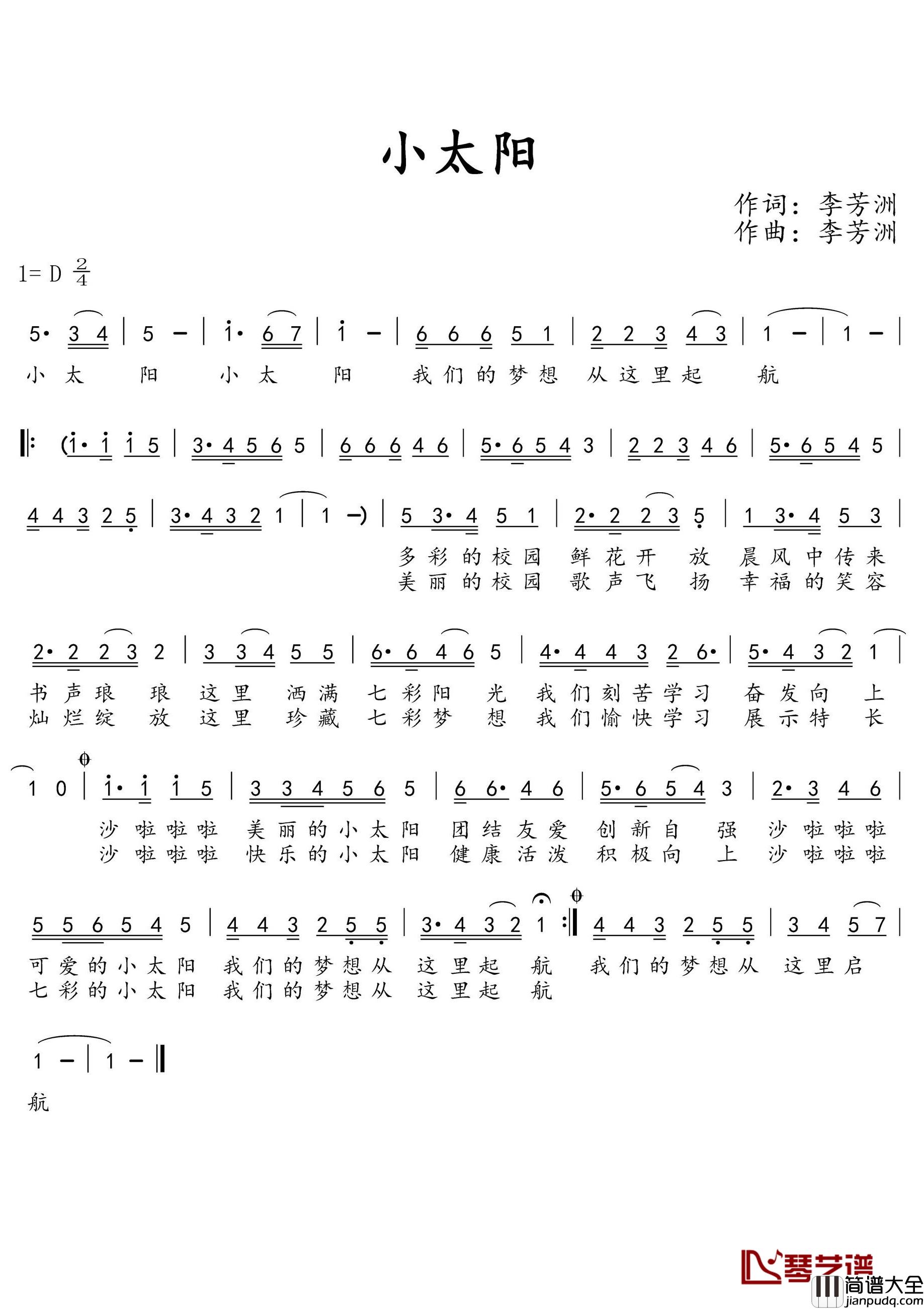小太阳简谱(歌词)_翁琳演唱_水鑫曲谱