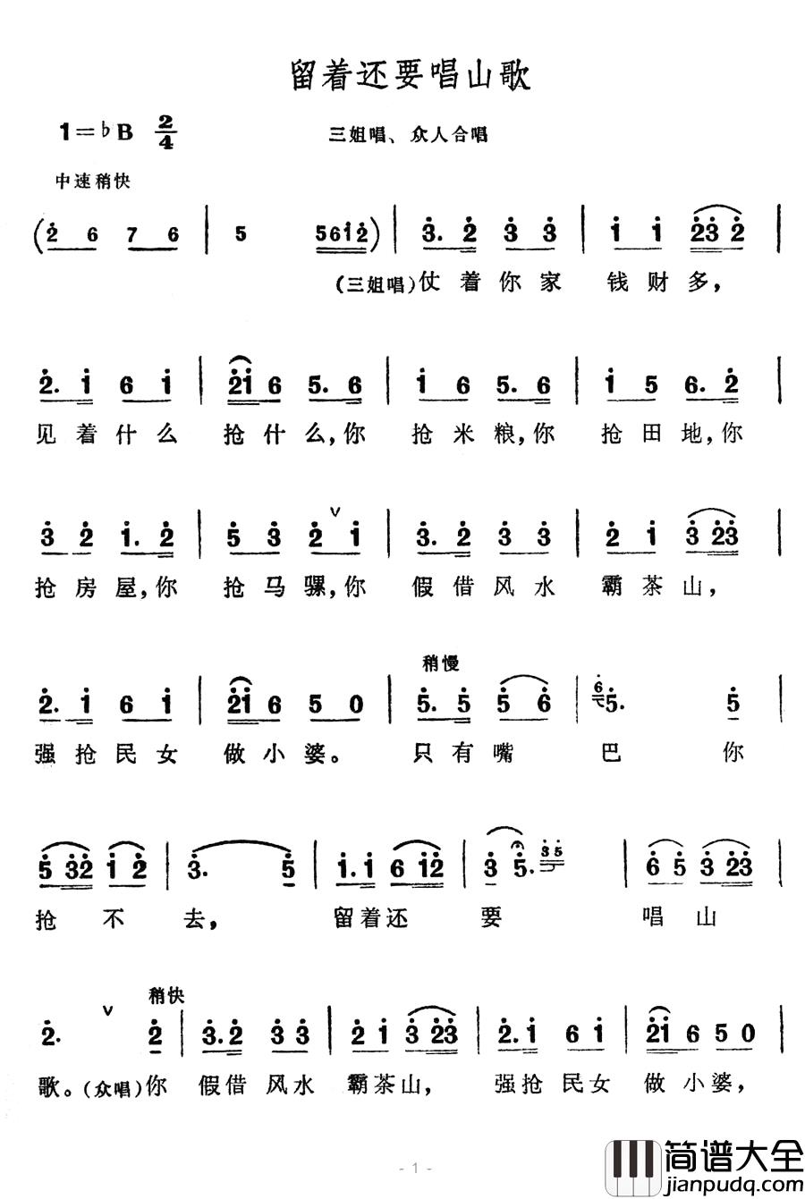 留着还要唱山歌简谱_歌舞剧_刘三姐_选曲