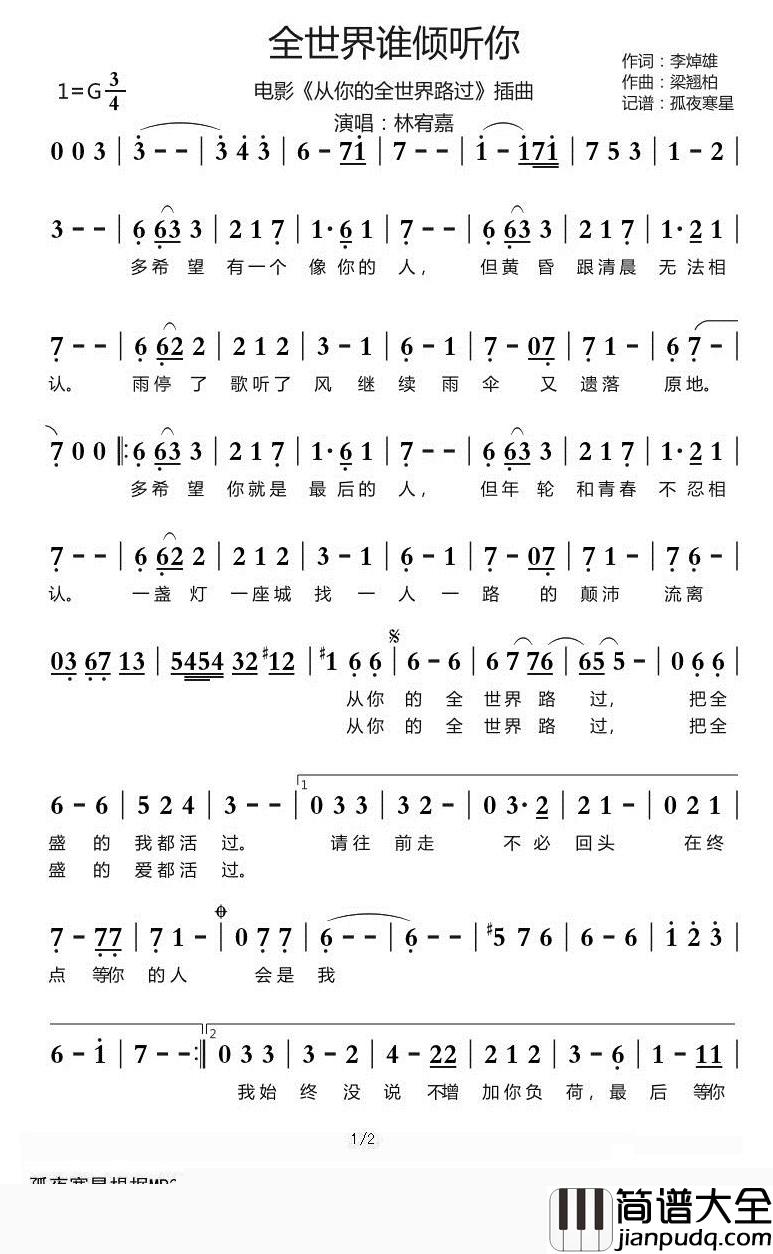全世界谁倾听你简谱(歌词)_林宥嘉演唱_谱友孤夜寒星521上传