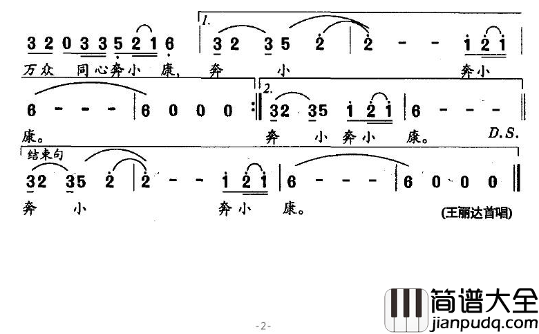 好时光简谱_王丽达演唱
