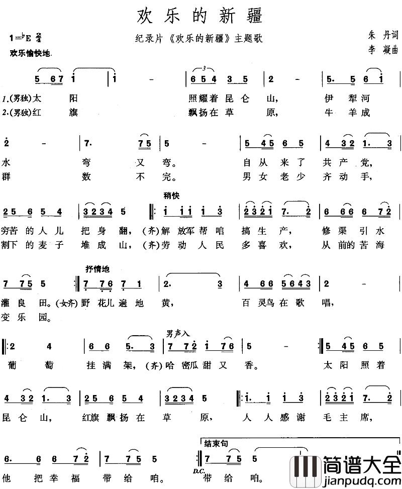 欢乐的新疆简谱_同名纪录片主题歌