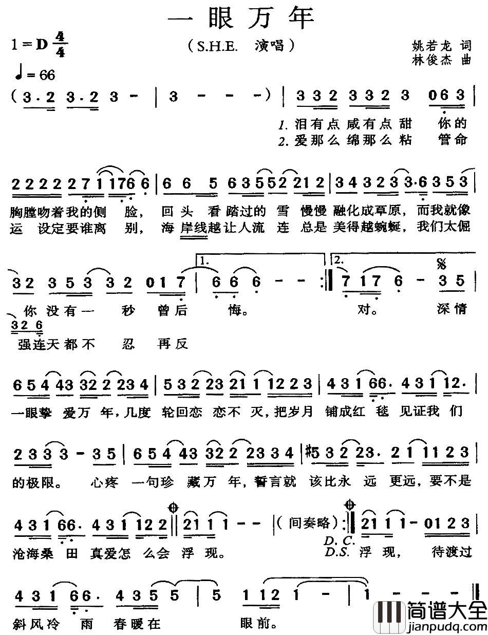 一眼万年简谱__S.H.E演唱_电视剧_天外飞仙_片头曲