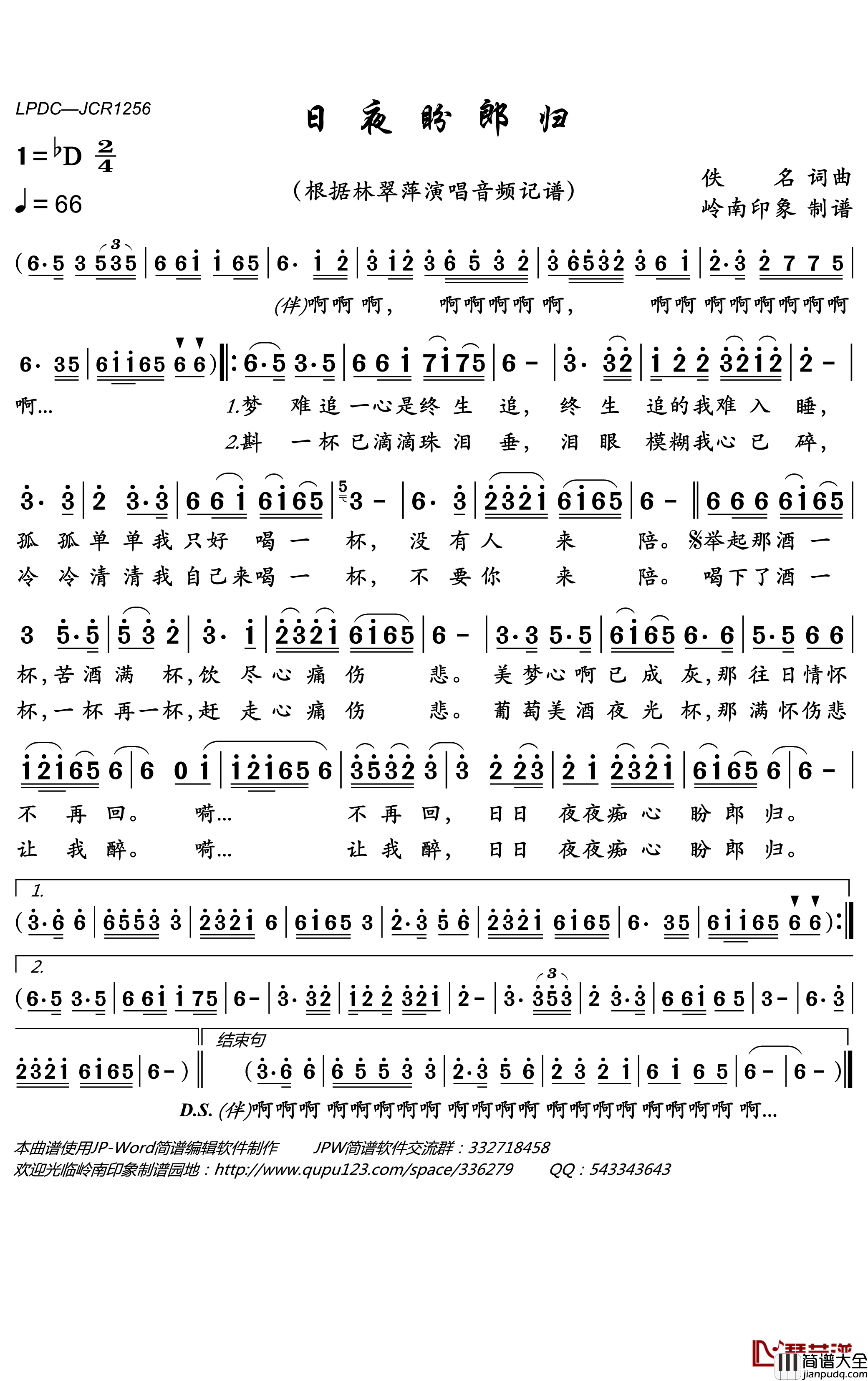 日夜盼郎归简谱(歌词)_林翠萍演唱_岭南印象曲谱