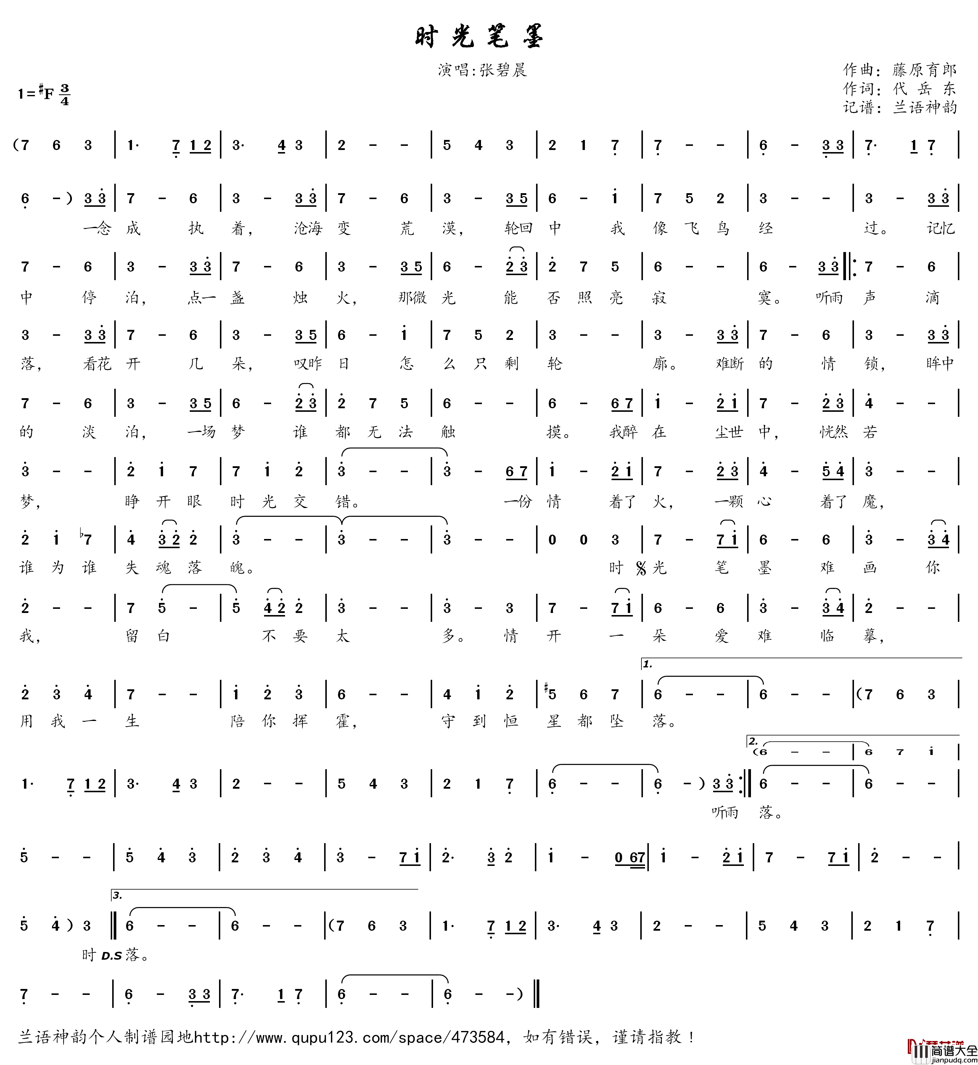 时光笔墨简谱(歌词)_张碧晨演唱_兰语神韵记谱作品