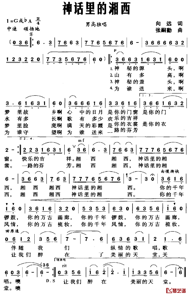 神话里的湘西简谱_向远词/张嗣勤曲