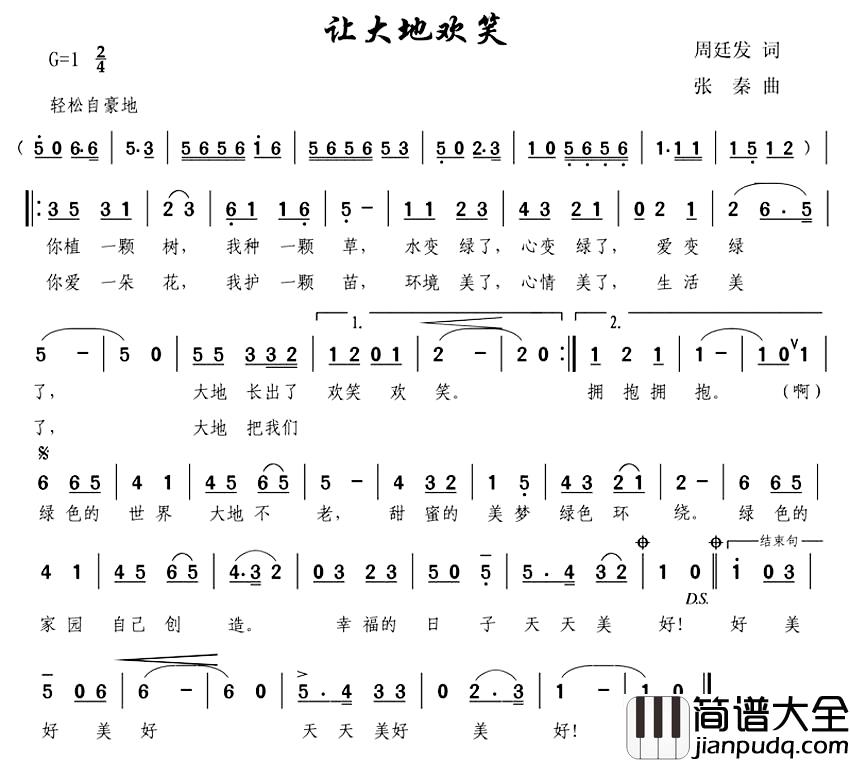 让大地欢笑简谱_周廷发词_张秦曲