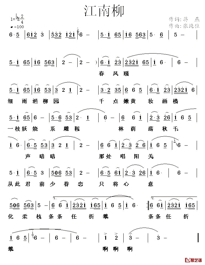 江南柳简谱_蒋燕词_张纯位曲