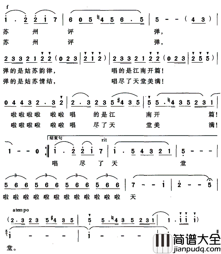 苏州评弹简谱_柯兰词_施王伟曲