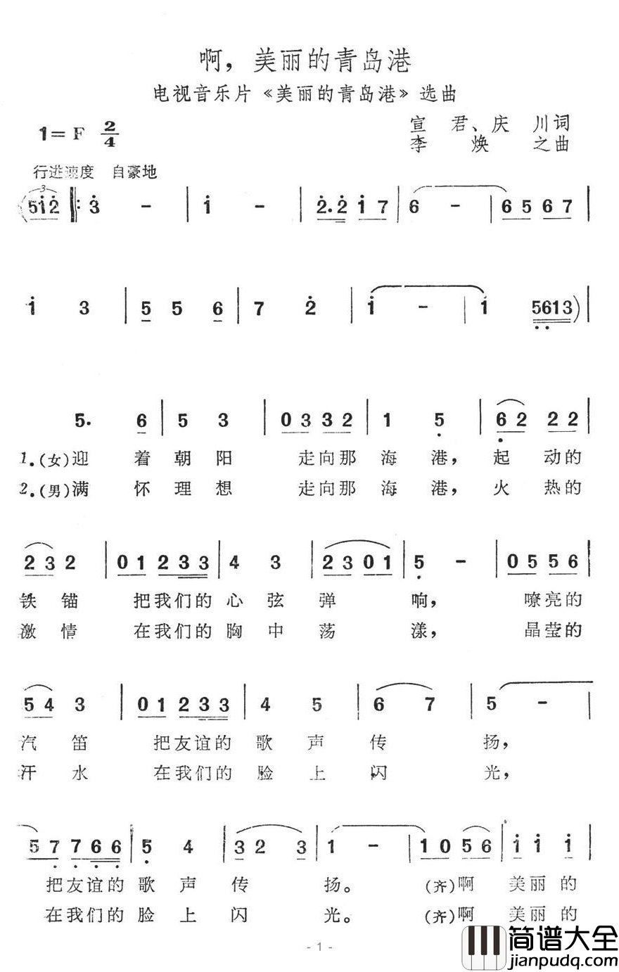 啊,美丽的青岛港简谱_电视音乐片_美丽的青岛港_选曲
