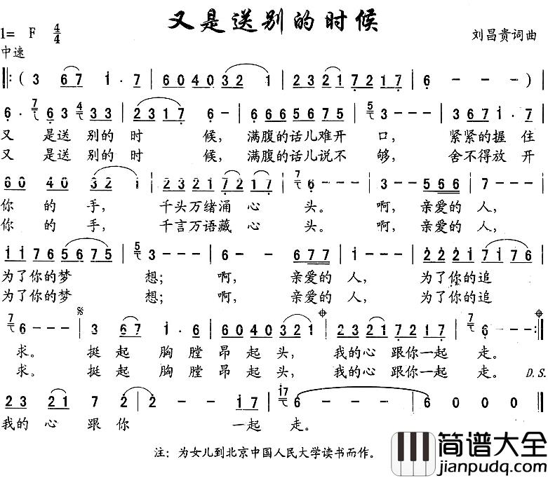 又是送别的时候简谱_刘昌贵词/刘昌贵曲
