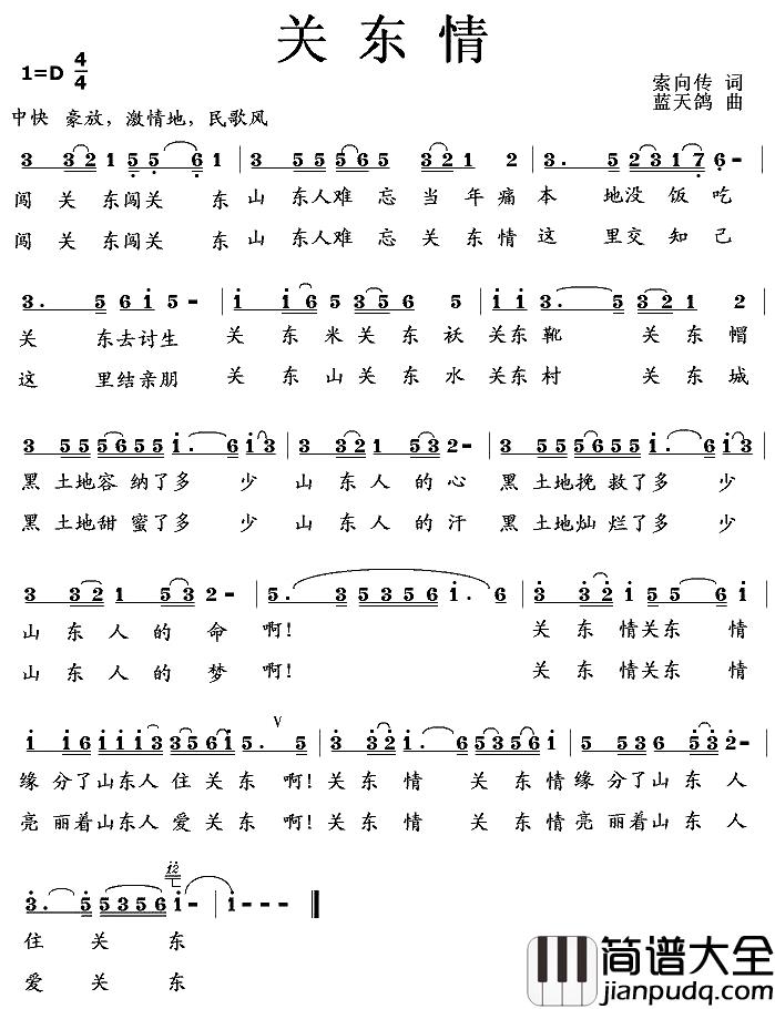 关东情简谱_索向传词_蓝天鸽曲