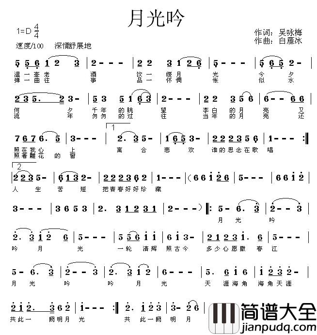 月光吟简谱_吴咏梅词_白雁冰曲
