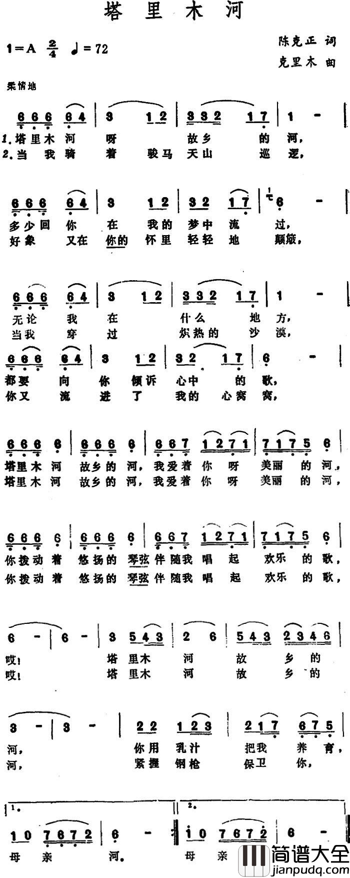 塔里木河简谱_克里木演唱
