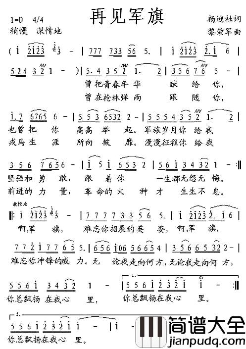 再见军旗简谱_杨迎社词/黎荣军曲