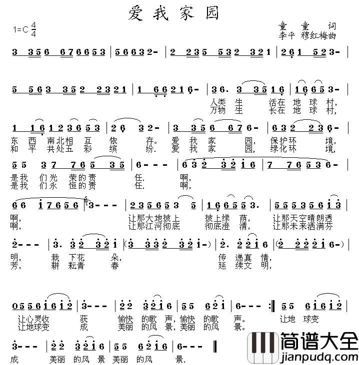 爱我家园简谱_童童词_李平__穆红梅曲穆红梅_