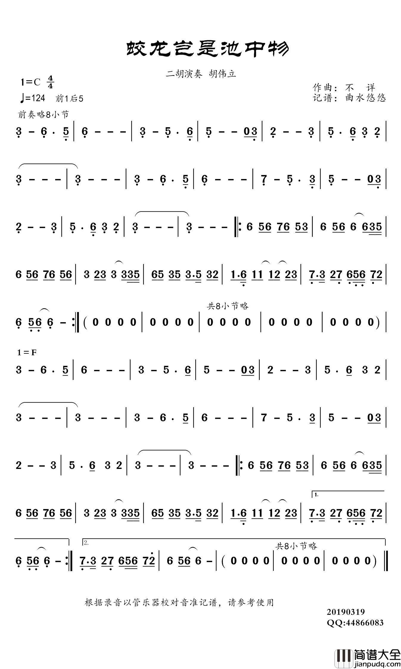 蛟龙岂是池中物简谱(歌词)_胡伟立演唱_谱友曲水悠悠上传
