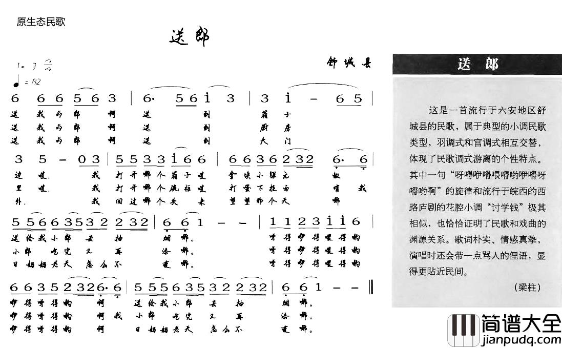 送郎简谱_原生态民歌