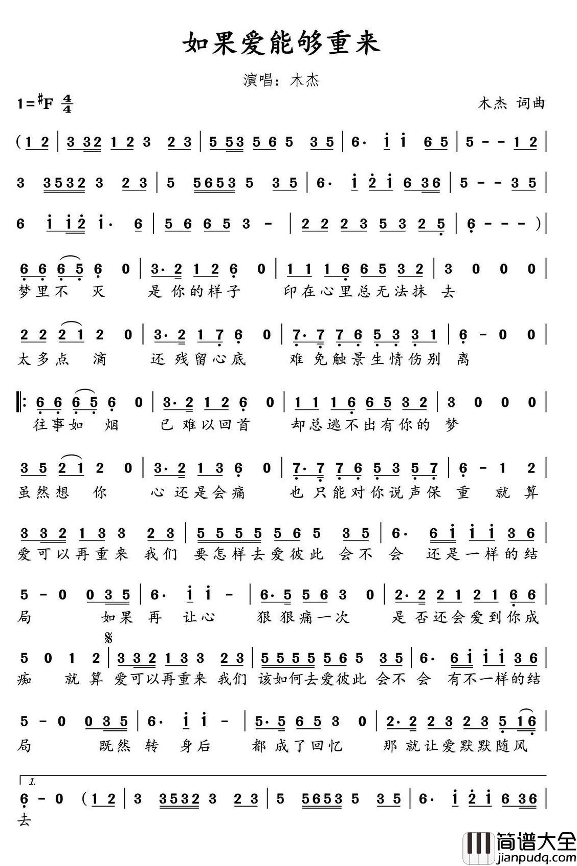 如果爱能重来简谱(歌词)_木杰演唱_水鑫曲谱