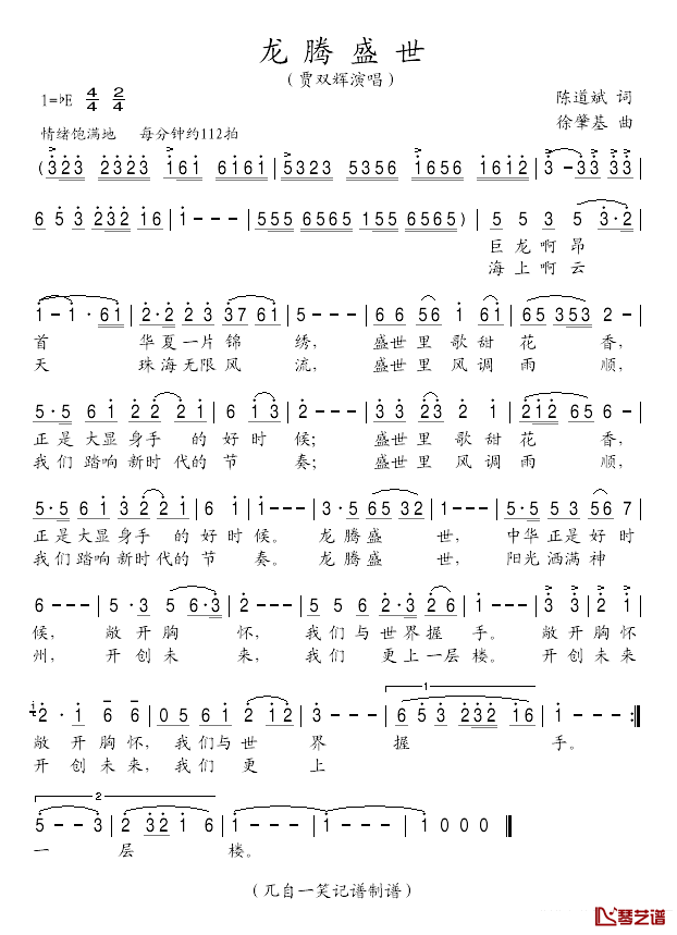 龙腾盛世简谱_贾双辉演唱