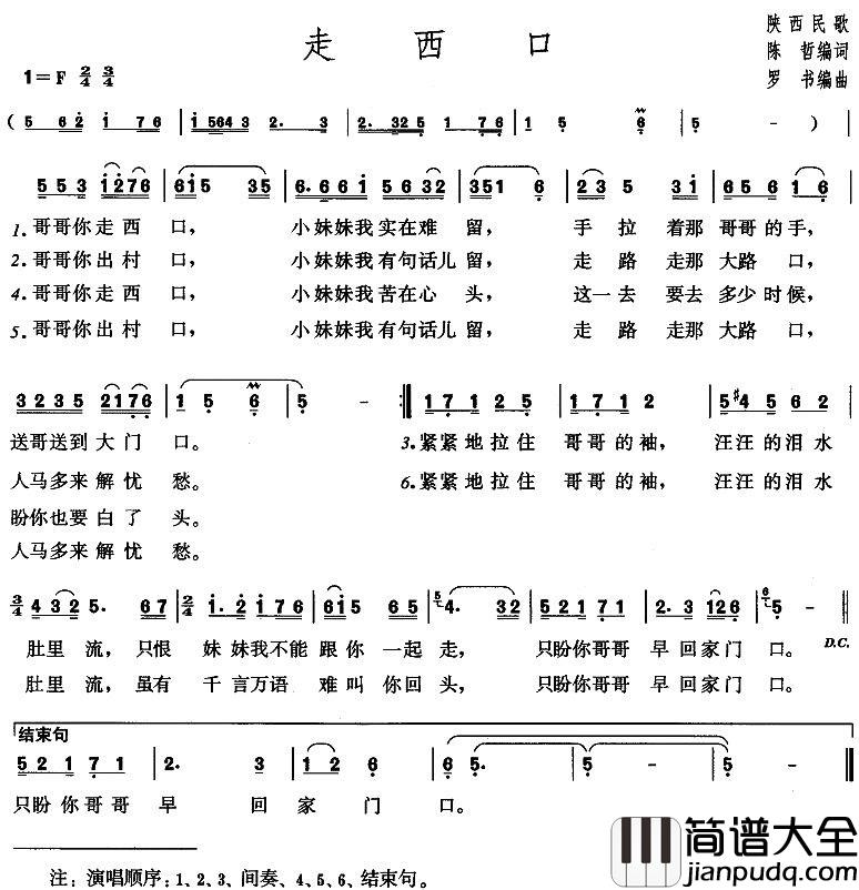 走西口简谱_陕北民歌