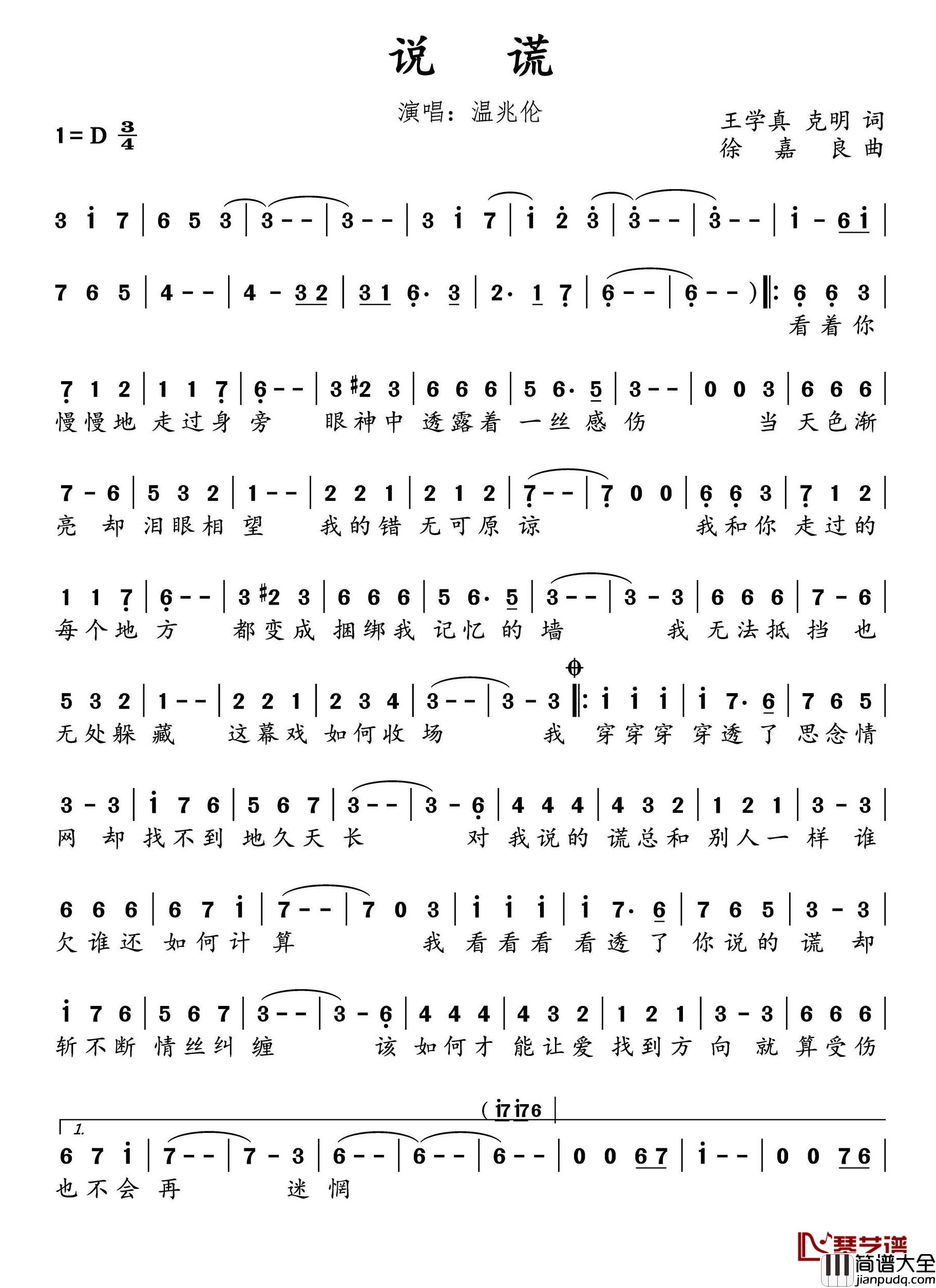 说谎简谱(歌词)_温兆伦演唱_水鑫曲谱