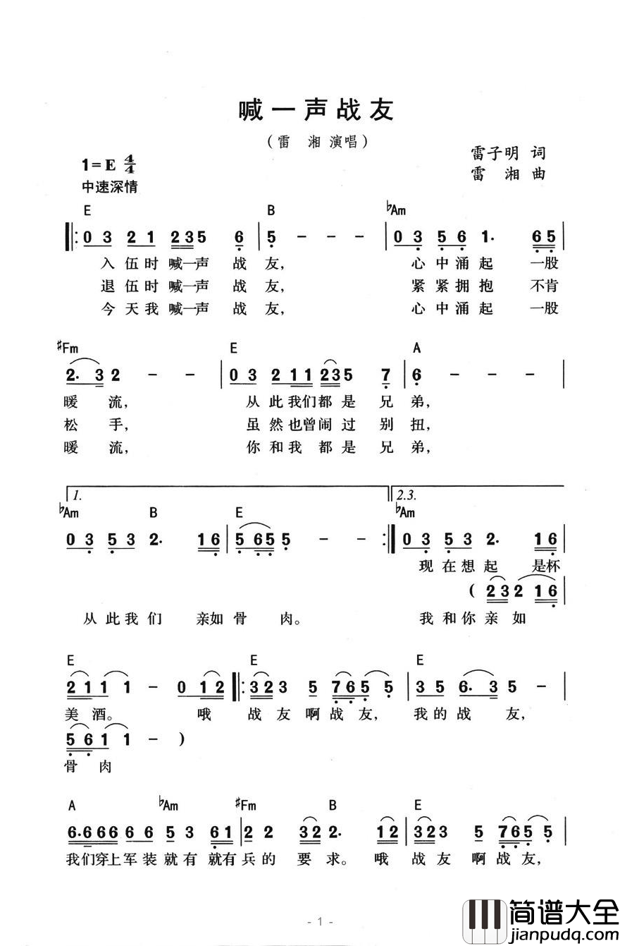 喊一声战友简谱_雷湘演唱