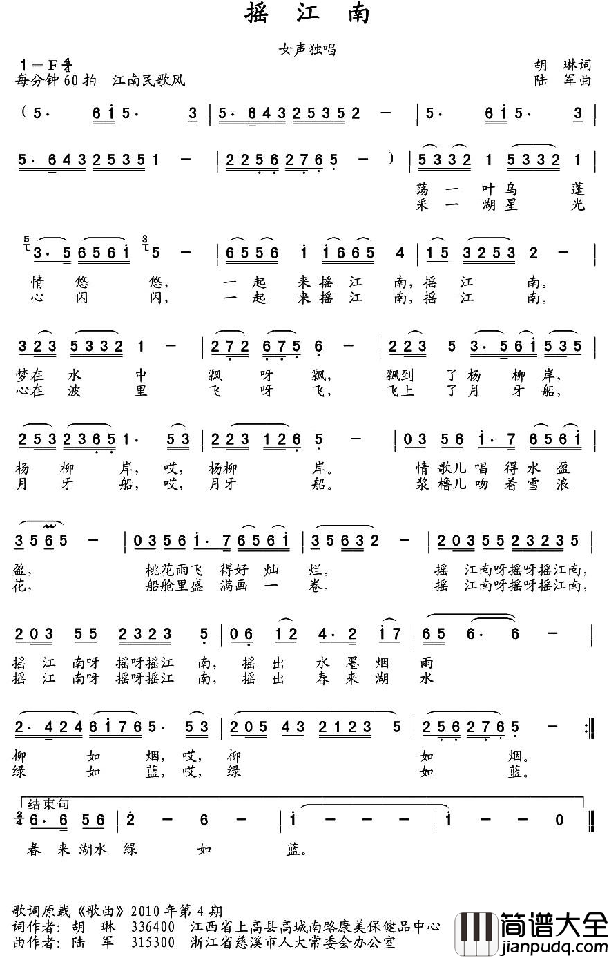 摇江南简谱_胡琳词_陆军曲