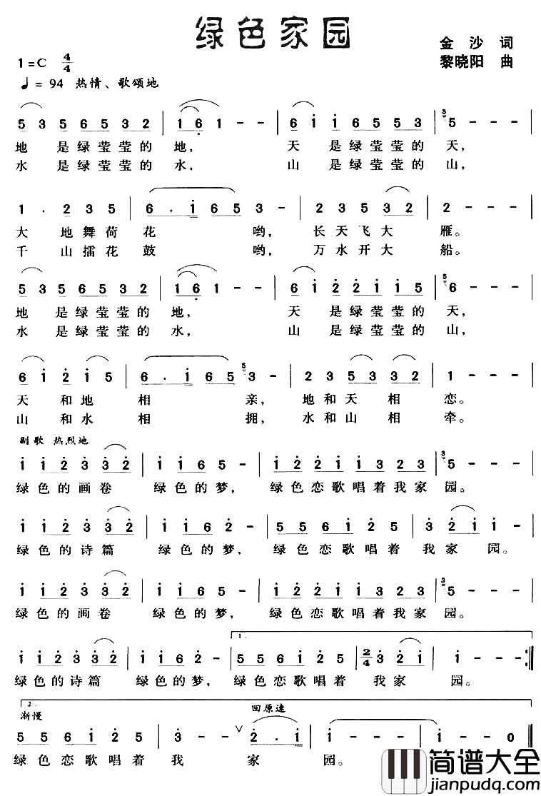 绿色家园简谱_金沙词_黎晓阳曲