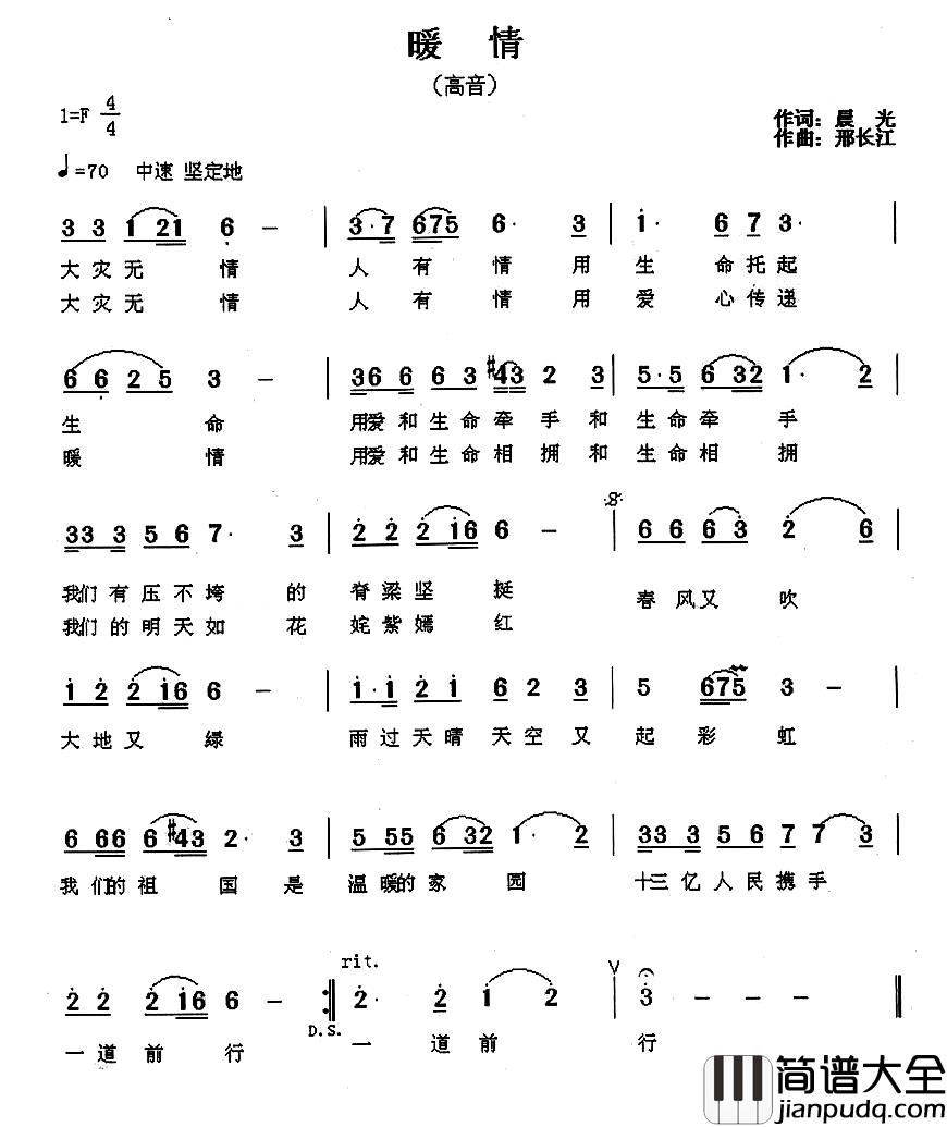 暖情简谱_晨光词_邢长江曲刘丽_